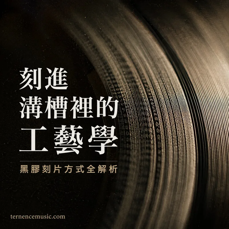 刻進溝槽裡的工藝學封面